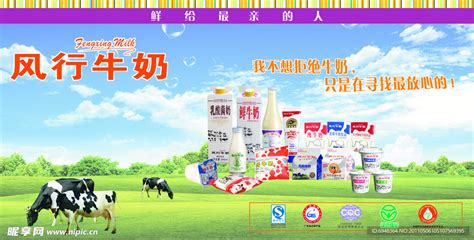 风行牛奶设计图__广告设计_广告设计_设计图库_昵图网nipic.com