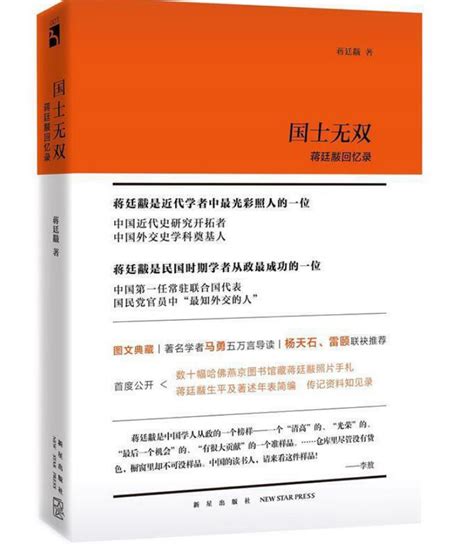 《国士无双：蒋廷黻》-pdf,txt,mobi,epub电子版书免费下载 - 橙子读书小站