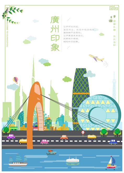 广州城市新面貌海报|平面|海报|Victor半城_原创作品-站酷(ZCOOL)