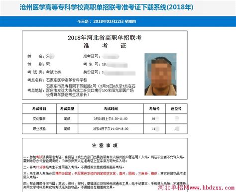 2018年河北省单招考试七类及对口医学类准考证打印流程_单招常识 - 第2页 _河北单招网