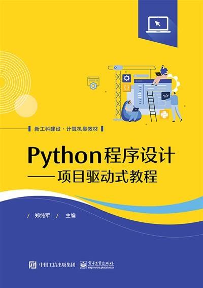 Abook-新形态教材网-Python程序设计（第2版）