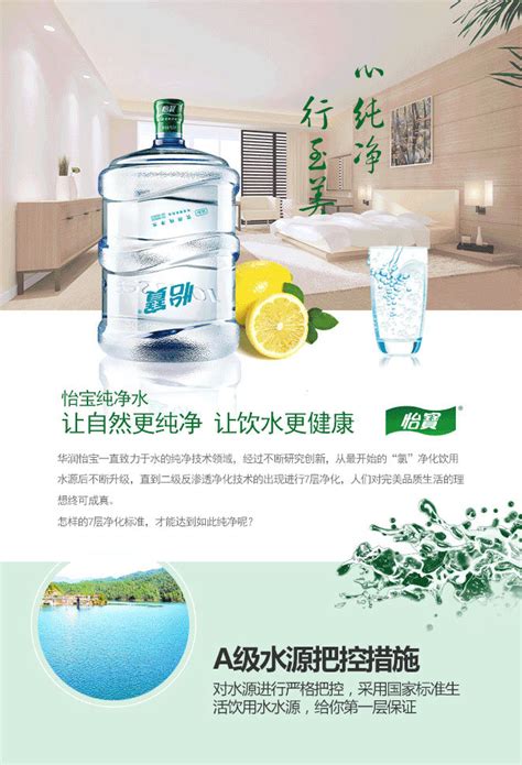 广州市怡宝桶装水服务_志趣网