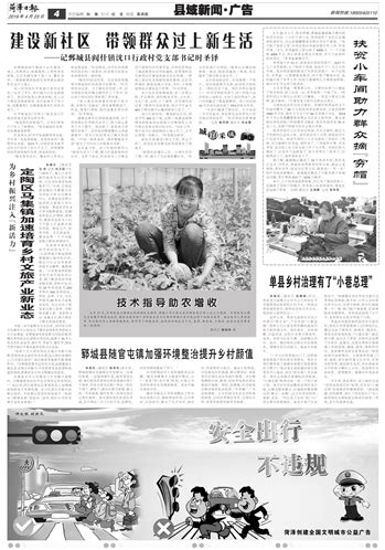 菏泽日报数字报-郓城县随官屯镇加强环境整治提升乡村颜值