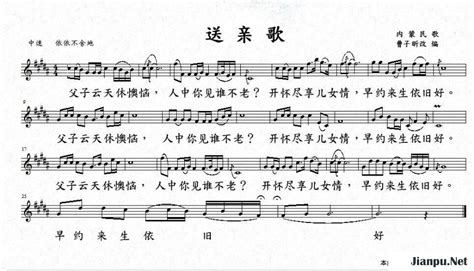 《送亲歌》简谱 歌谱-钢琴谱吉他谱|www.jianpu.net-简谱之家