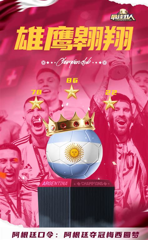 梅西高举金杯，阿根廷队官方晒海报回顾世界杯夺冠一个月_PP视频体育频道