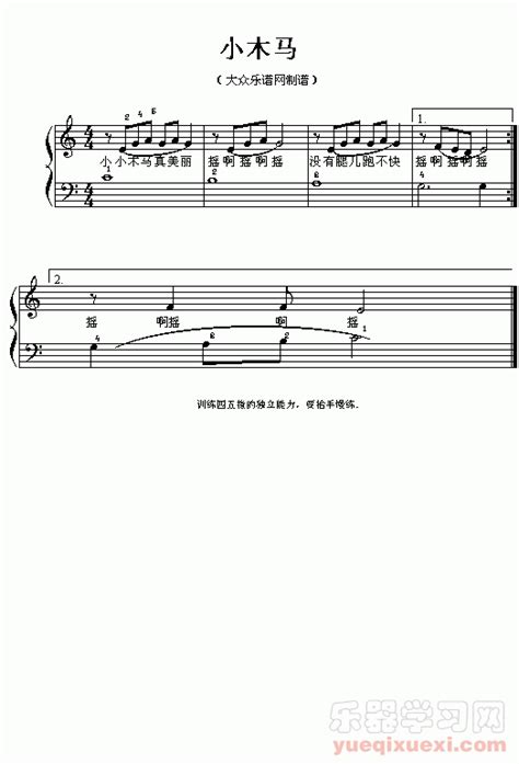 (015)小木马(五线谱)(儿童吉他谱)-少儿歌谱 - 乐器学习网