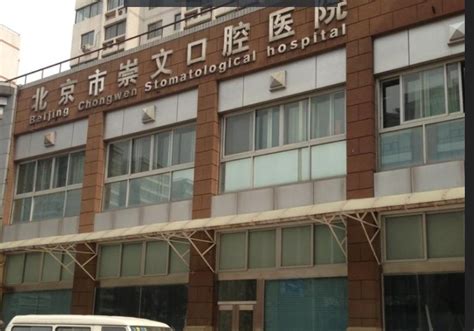 北京崇文门中医医院