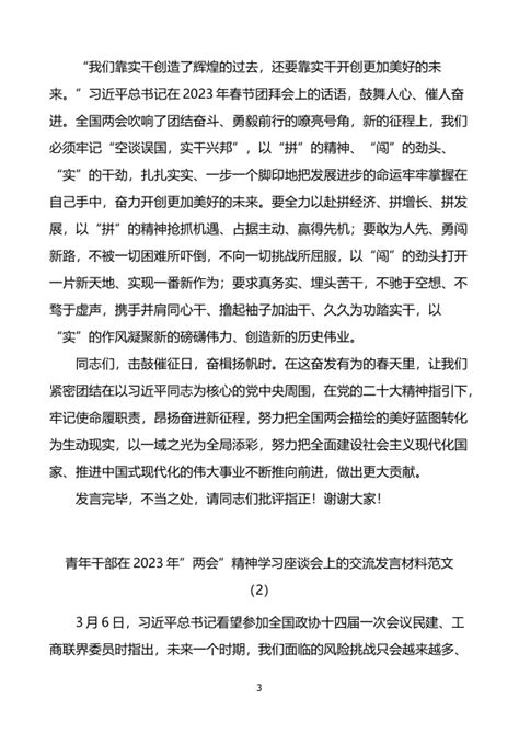 【2篇】学习贯彻2023年全国两hui精神研讨发言材料 - 范文大全 - 公文易网