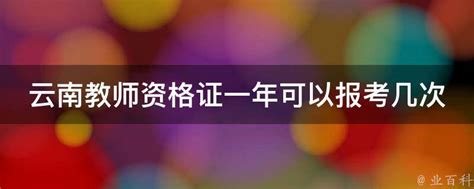 ★2024年云南教师资格证考试真题-云南教师资格证考试真题及答案 - 无忧考网