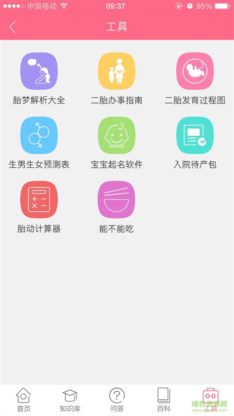孕周计算器下载-孕周计算器app下载v0.0.2 安卓版-绿色资源网