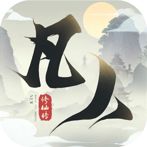 修仙头像图片