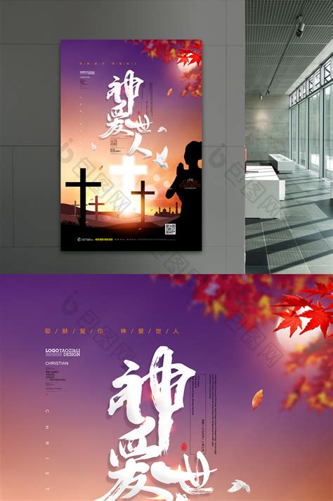 神爱图片