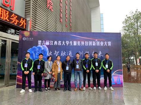 我校在江西省第六届大学生服务外包创新创业大赛中荣获佳绩-宜春职业技术学院
