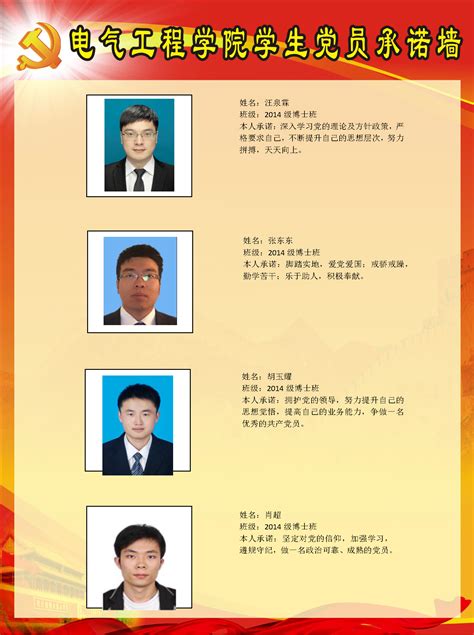 博士二支部委员会党员承诺墙-重庆大学电气工程学院