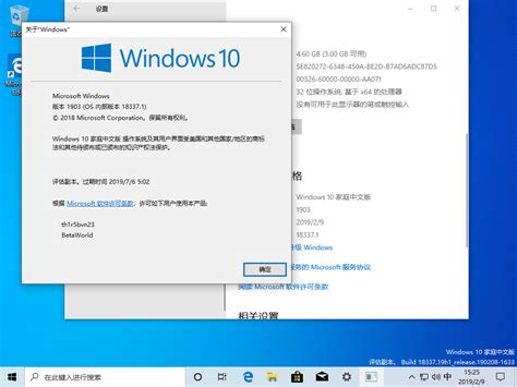 Windows 10:10.0.18337.1.19h1 release.190208-1633 - BetaWorld 百科