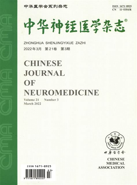 中华神经医学杂志-首页