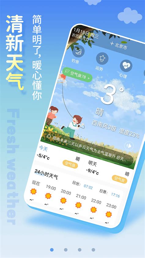 清新天气预报安卓版下载-清新天气预报app下载[天气预报]-华军软件园