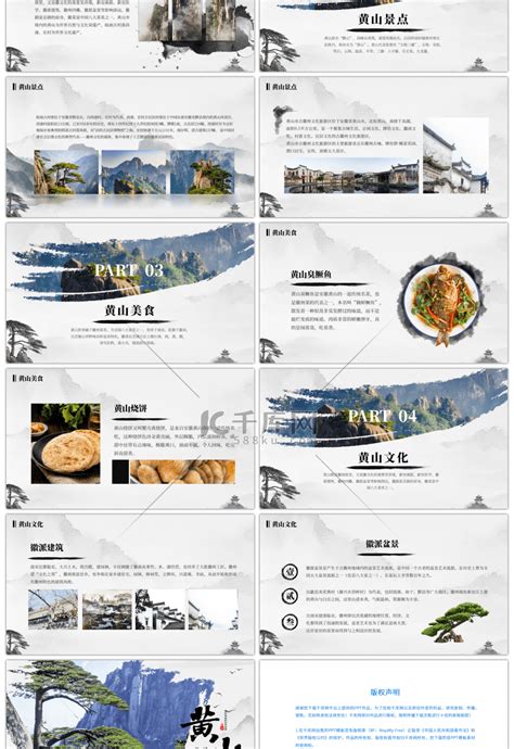 中国风黄山城市旅游介绍PPTppt模板免费下载-PPT模板-千库网