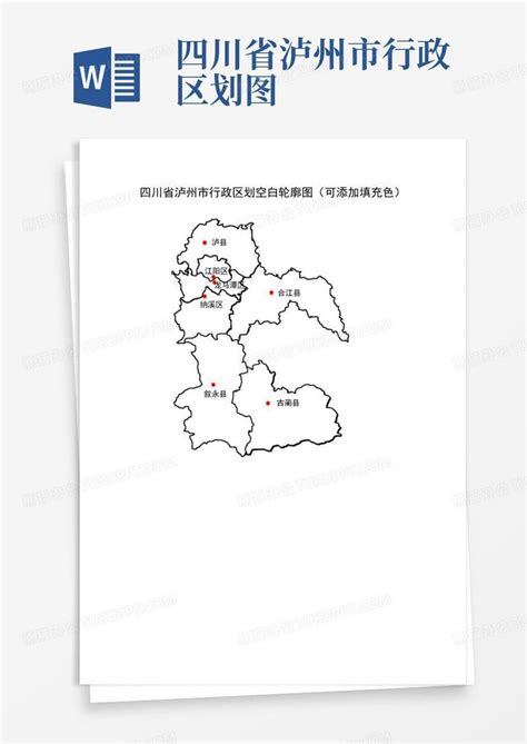 泸州市的区划变动，四川省的重要城市，为何有7个区县？