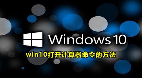 Windows系统 clac命令详解，Windows系统使用命令行打开计算器-阿里云开发者社区