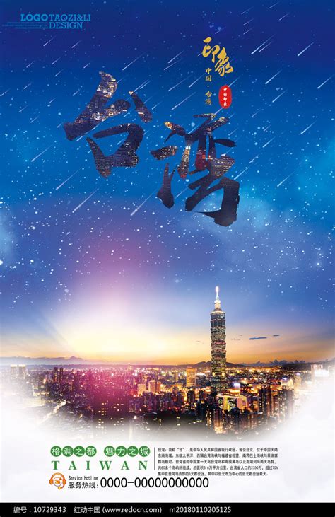 台湾旅游新线路海报背景模板背景图片下载_2000x3600像素JPG格式_编号z0mfp60yv_图精灵