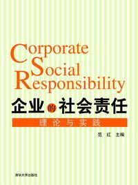 企业社会责任传播：理论与实践_皮书数据库