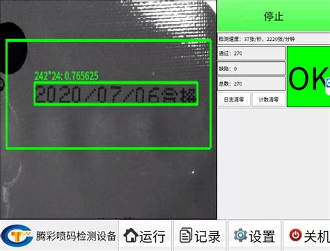 腾彩AI200字符残缺检测-湖南腾彩自动化科技有限公司