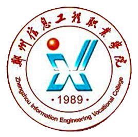 郑州信息工程职业学院-河南单招网-河南专业的高职单招网站！