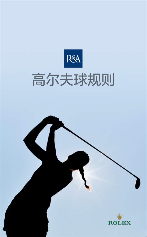 高尔夫球规则下载安卓最新版_手机app官方版免费安装下载_豌豆荚