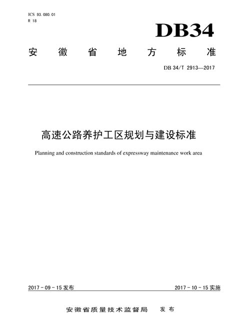安徽省建设项目用地预审阶段规划选址综合论证报告+编制指南（试行）.pdf - 国土人