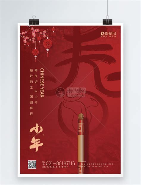 小年吉祥春节快乐海报模板素材-正版图片401891015-摄图网
