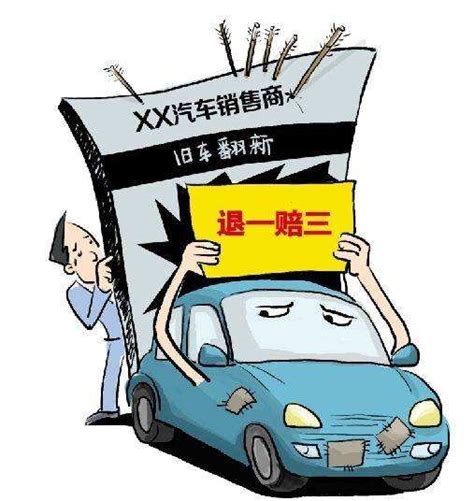 购车维权｜销售欺诈｜买到问题汽车，应当如何维权 - 知乎