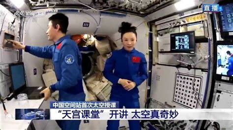 中国空间站首次太空授课！《天宫课堂》直播回放