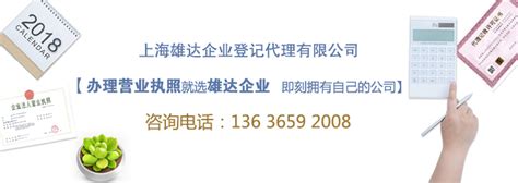 上海注册公司正规代办机构