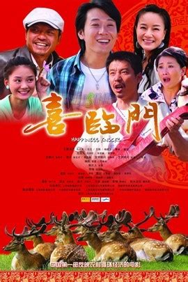 喜临门（2011年中国电视剧） - 搜狗百科