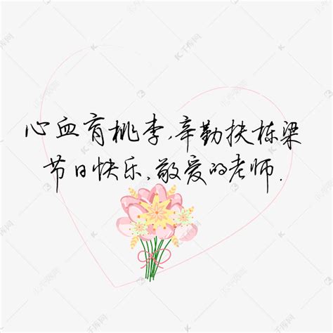 2022教师节祝福语简短精辟 八个字暖心感谢老师简短文字_万年历