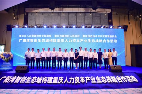 重庆市人才研究和人力资源服务协会