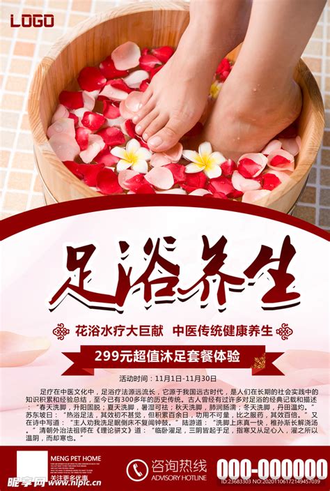足疗养生spa宣传海报设计图片下载_psd格式素材_熊猫办公