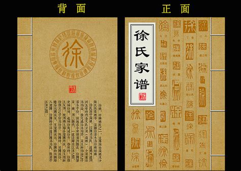 徐姓氏图片