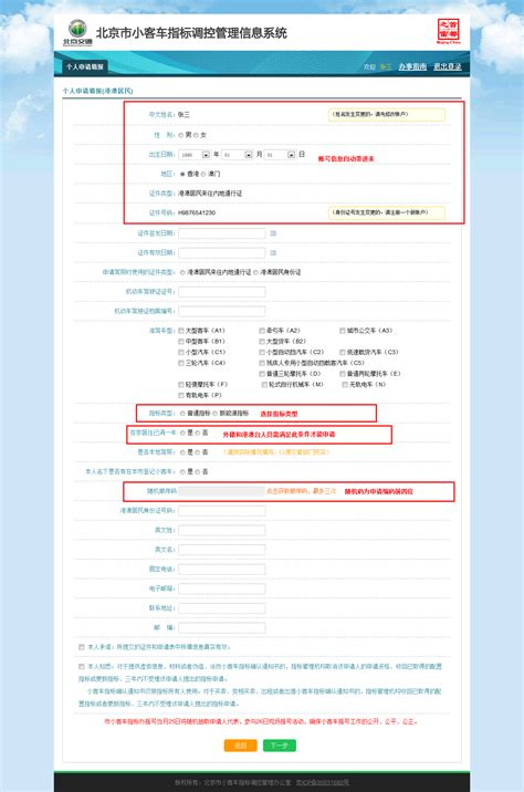 北京申请摇号官方网站-个人小客车指标申请网址入口