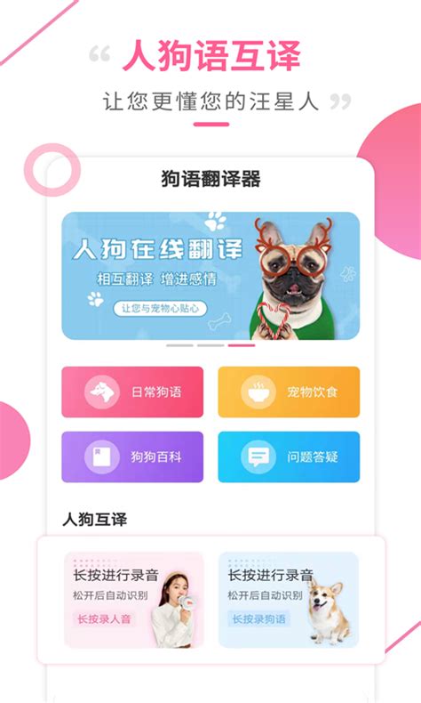 狗语翻译器官方下载-狗语翻译器app最新版本免费下载-应用宝官网