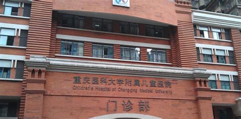 重庆医科大学附属大学城医院 - 重庆网cqw.cc