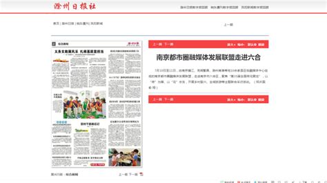 滁州日报多媒体数字报刊南谯区创新服务模式提升法律援助便民服务
