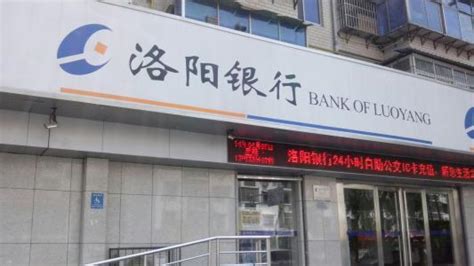辅导备案已超六年！洛阳银行最新一期IPO辅导报告公布_河南频道_凤凰网