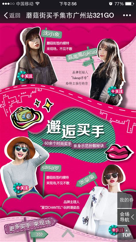 蘑菇街：买手市集广州站 ——预热宣传 H5 页面 - 最美h5案例欣赏 - 爱果果