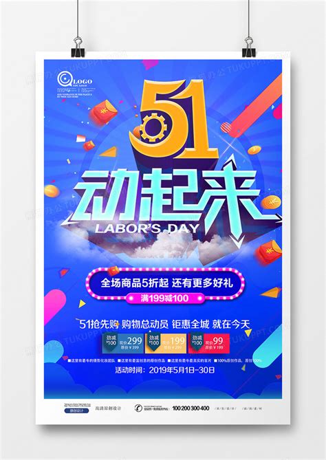 创意立体字五一劳动节促销海报设计图片下载_psd格式素材_熊猫办公
