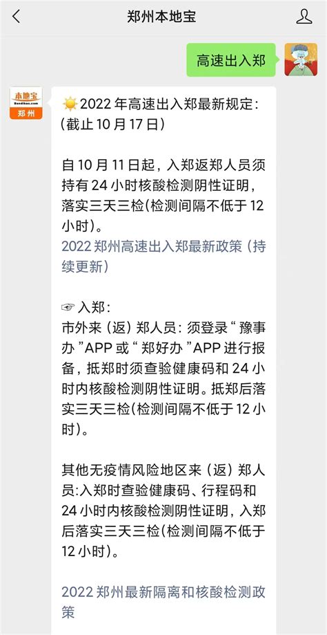 2023郑州高速出入郑最新政策（持续更新）- 郑州本地宝