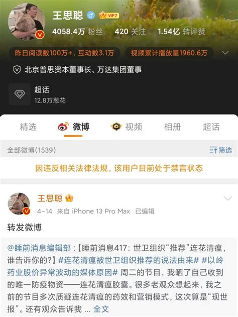 王思聪微博账号被封-国信网安-网站内容审核 安全审核 专业供应商