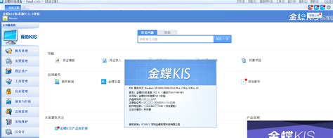金蝶KIS迷你版12.0产品介绍--金蝶软件_重庆金蝶公司