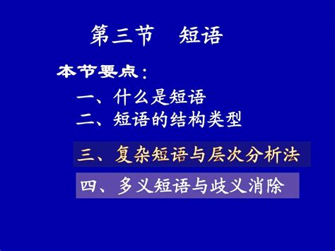 现代汉语短语层次划分_word文档在线阅读与下载_文档网